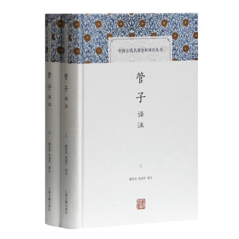 管子译注(全二册)/中国古代名著全本译注丛书 下载
