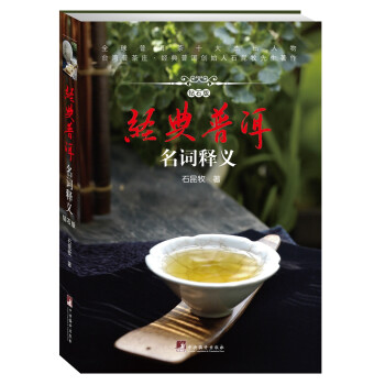 经典普洱---名词释义 下载