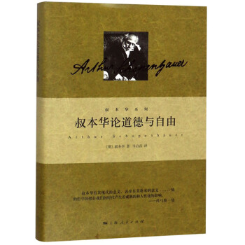 叔本华论道德与自由 下载