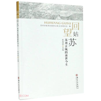 回望姑苏：苏州古城的前世今生 下载