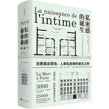 私密感的诞生：近代早期巴黎的隐私与家庭生活（还原人类文明演进的真实场景） 下载