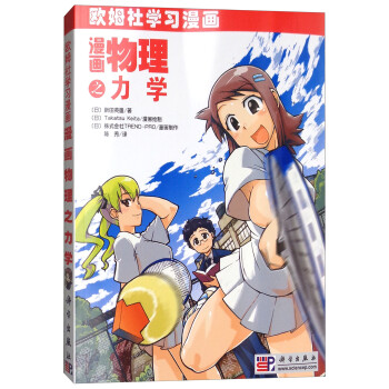 漫画物理之力学 下载