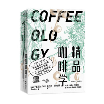 精品咖啡学·总论篇 下载