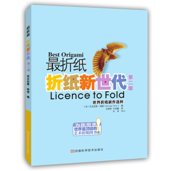 最折纸 折纸新世代（第二版） [Licence to fold] 下载