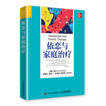 依恋与家庭治疗（人邮普华出品） 下载