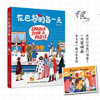 在巴黎的每一天（精装） 下载