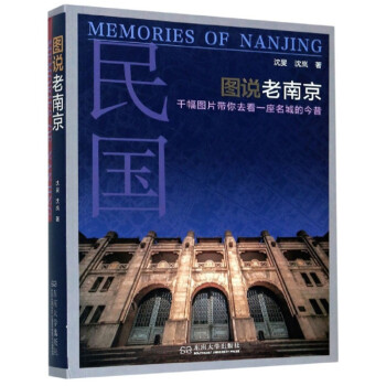 图说老南京：千幅图片带你去看一座名城的今昔 下载