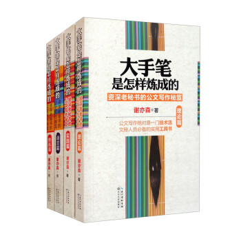 大手笔是怎样炼成的（全4册） 下载