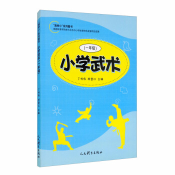 小学武术.一年级 下载