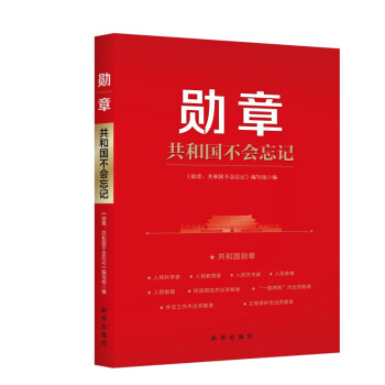 勋章：共和国不会忘记 下载