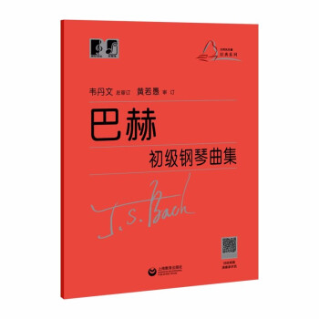 巴赫 初级钢琴曲集 下载