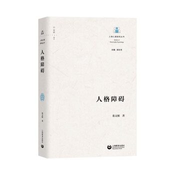 人格障碍 下载