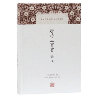 唐诗三百首译注/中国古代名著全本译注丛书 下载