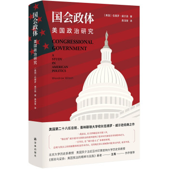 国会政体：美国政治研究 [Congressional Government: A Study in Amercian Poli] 下载