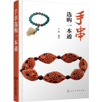 手串选购一本通 下载