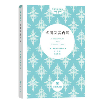 文明及其内涵(文明与世界译丛) 下载