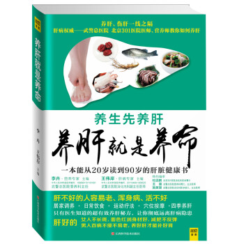 养肝就是养命（全新升级版） 下载