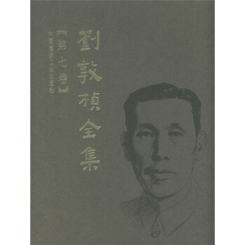 刘敦桢全集（第7卷） 下载