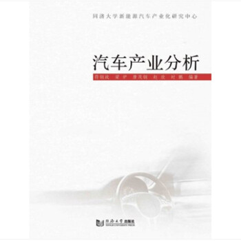 汽车产业分析 下载