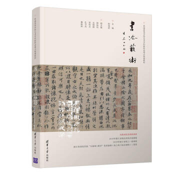 书法艺术（普通高等学校艺术学科新形态重点规划教材） 下载