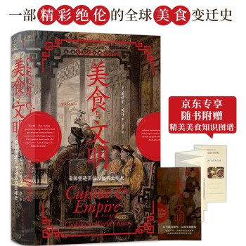 汗青堂丛书073·美食与文明（随机赠送美食知识图谱） 下载