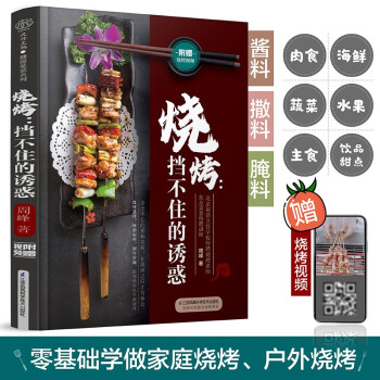 烧烤： 挡不住的诱惑 下载