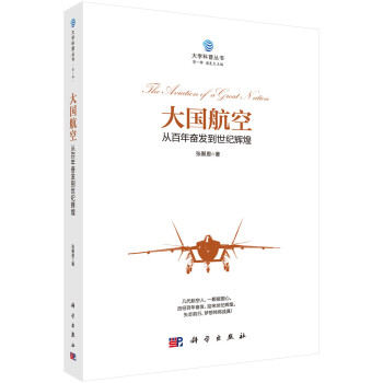 大国航空：从百年奋发到世纪辉煌 下载