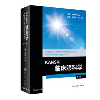Kanski临床眼科学（翻译版） 下载