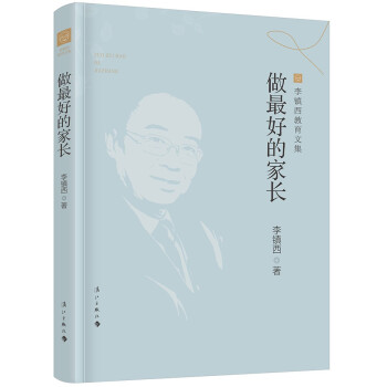 做最好的家长(李镇西教育文集) 下载