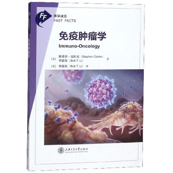 免疫肿瘤学/医学速览 下载