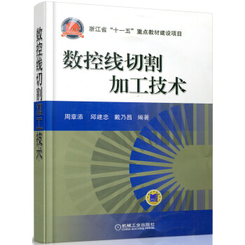 数控线切割加工技术 下载