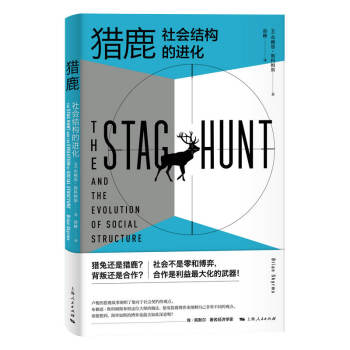 猎鹿：社会结构的进化 下载