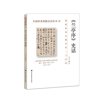 兰亭序 史话 下载