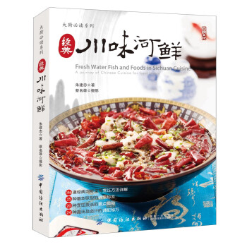 经典川味河鲜 下载