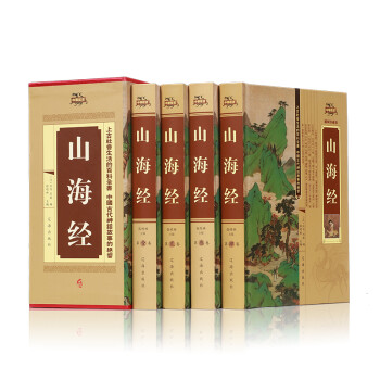 山海经（套装共4册） 下载