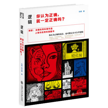 逻辑：你认为正确，就一定正确吗？（第二版） 下载