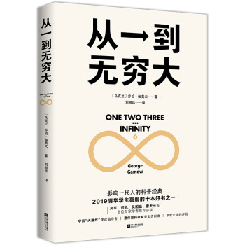 从一到无穷大 下载
