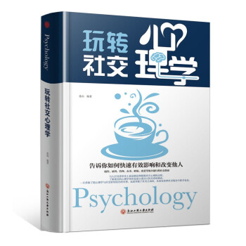 精装版】玩转社交心理学 下载