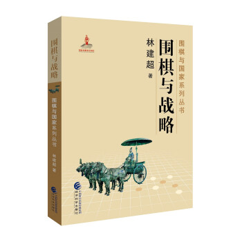 围棋与战略 下载