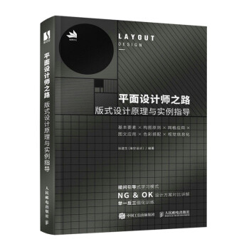 平面设计师之路 版式设计原理与实例指导（数艺设出品） 下载