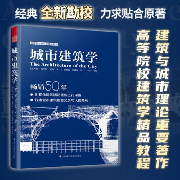 城市建筑学（畅销50余年经典理论著作，普利兹克奖得主罗西作品）建筑学经典丛书 下载