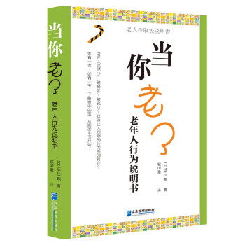 当你老了：老年人行为说明书 下载
