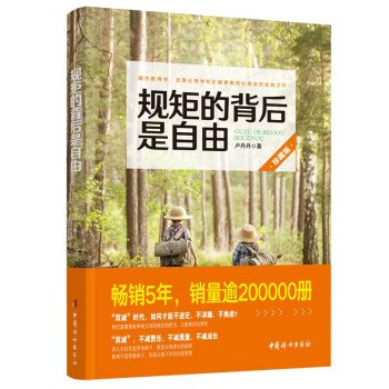 规矩的背后是自由（珍藏版） 下载
