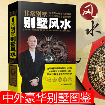 别墅风水 阳宅家居地理住宅风水书籍 黄一真著 下载