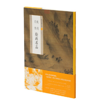 戴进吴伟绘画名品 下载