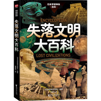 失落文明大百科 下载