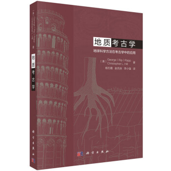 地质考古学:地球科学方法在考古学中的应用 下载