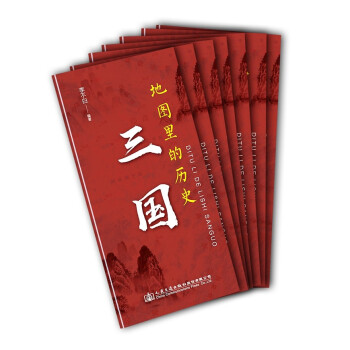地图里的历史：三国 下载