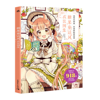 糖果童话风衣装图集 下载