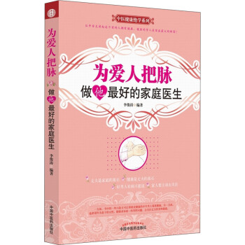 中医健康绝学系列 为爱人把脉：做他最好的家庭医生 下载